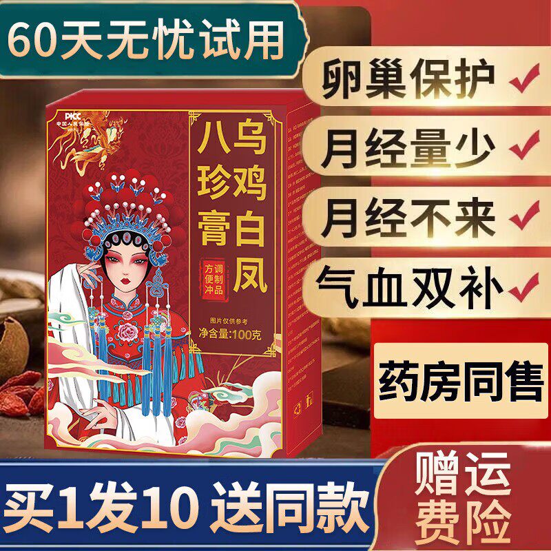 乌鸡八珍膏气血双补调理月经
