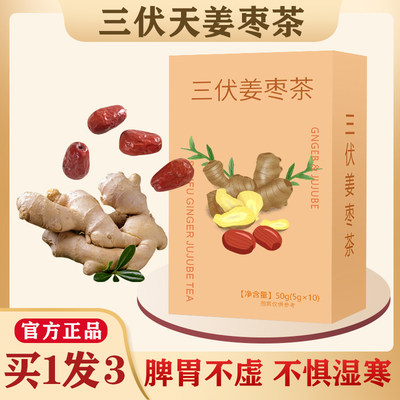 三伏天姜枣茶夏季体寒调理去寒茶