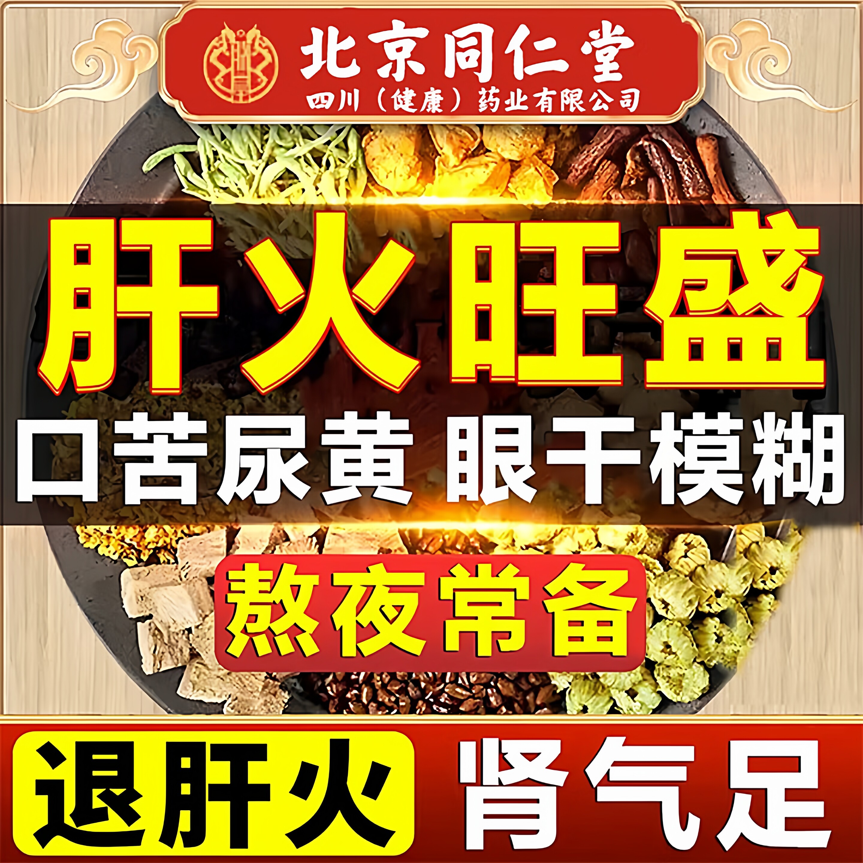 蒲公英菊花枸杞决明子茶养肝护肝养生茶