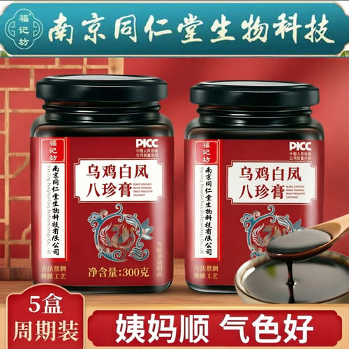北京同仁堂八珍膏调理月经补气血