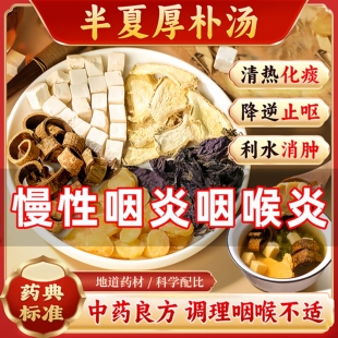 半夏厚朴汤中药材正品半夏茯苓干姜紫苏叶梅核气痰湿重厚朴温中汤