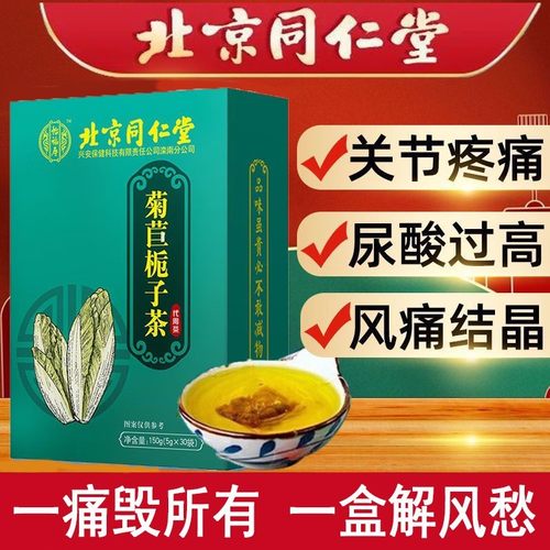 北京同仁堂菊苣栀子茶中药材茯苓葛根玉竹茶正品茶包菊苣栀子花茶