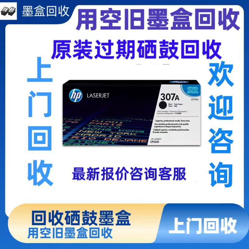 回收惠普原装硒鼓 惠普原装粉盒 全新正品硒鼓回收 过期硒鼓墨盒