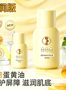 聪本鼠蛋黄油特护精华霜滋润补水面乳霜保湿乳新生宝宝成人润肤乳