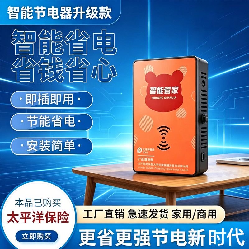 AI智能管家2026新款稳压器省电器大功率家用电多功能冰箱空调插座