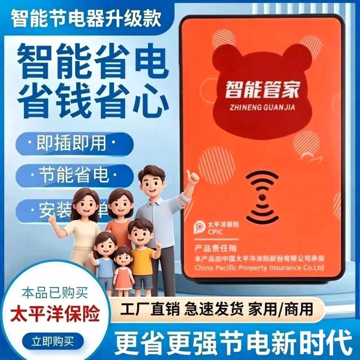AI智能管家2026新款稳压器省电器大功率家用电多功能冰箱空调插座