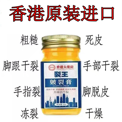 香港大药房脚跟皲裂膏手足裂口干燥裂王膏修护霜进口防护手霜滋润