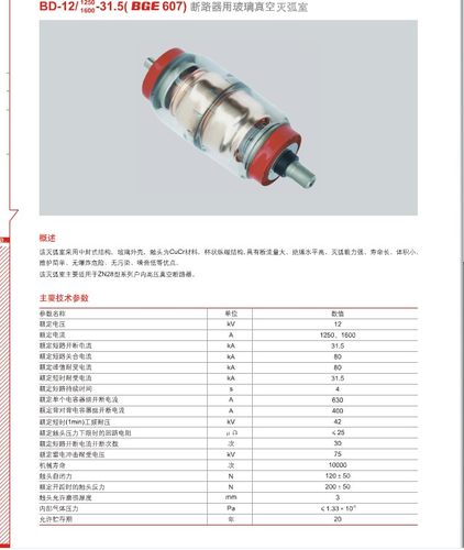 高压真空灭弧室ZKTD-12/630-25 ZKTD-12/1250-25 VS1-12专用