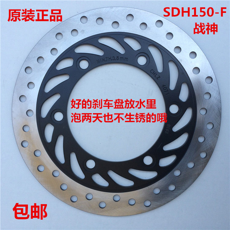 适用新大洲本田SDH150-F战神CBF150-SF 前轮碟刹盘前刹车盘制动盘