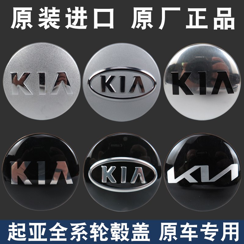 适用于起亚K3K5K4K2狮跑KX5KX3智跑轮毂盖中心盖标志轮毂盖罩原厂
