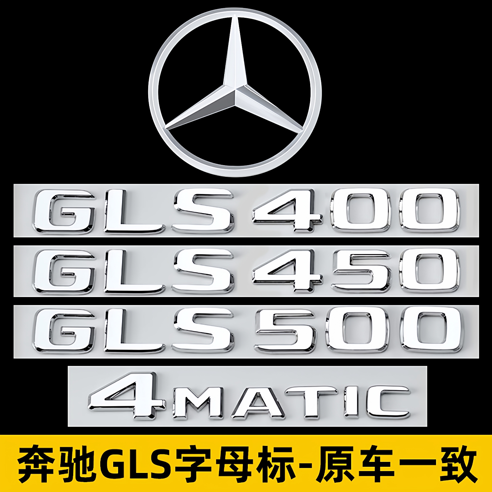 奔驰GLS尾标后车标贴标志GLS500 450 400 4MATIC字标AMG装饰贴标