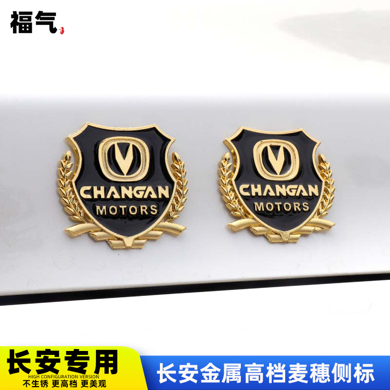 长安奔奔改装贴标cs35 CS55 cs75 CS15 CX70悦翔V7尾标侧标挡划痕