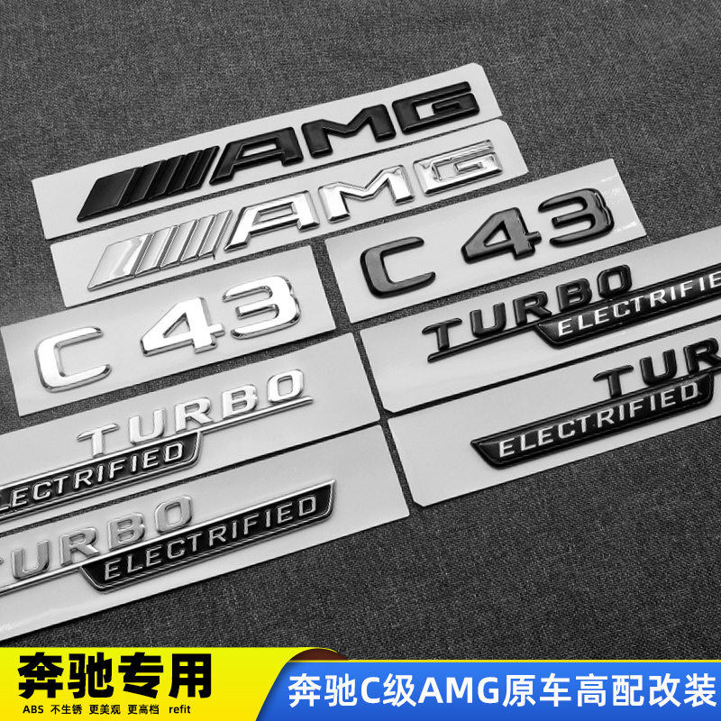 24新款C级AMG奔驰C43字标改装TURBO ELECTRIFIED叶子板侧标尾标贴
