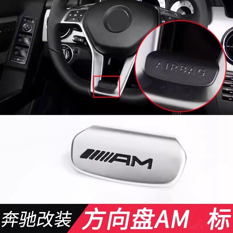 适用奔驰老款C63 E GLA CLA GLK方向盘改装AMG车标装饰A45车贴SLK