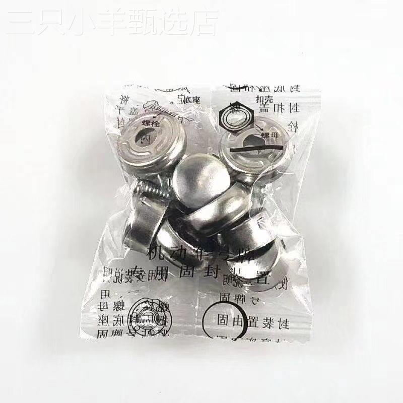 车牌固定螺扣装潢店防盗螺母配件牌照螺帽盖扣改装通用牌照扣栓