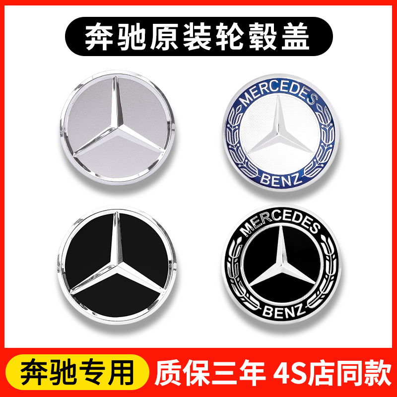 适用于奔驰轮毂盖标E300L C260L GLKGLC GLE S级E级C级车轮中心盖