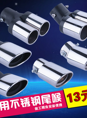 现代朗动名图悦动瑞纳悦纳专用尾喉 不锈钢双排气管改装 消声器