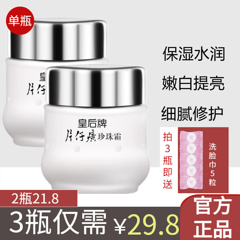 皇后牌片仔癀珍珠霜保湿滋润嫩白提亮面霜国货品牌护肤品25g属于什么档次？