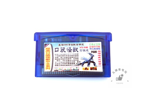 GBA游戏卡带 口袋妖口袋\口袋怪兽白珍珠586 sp gbm nds游戏卡