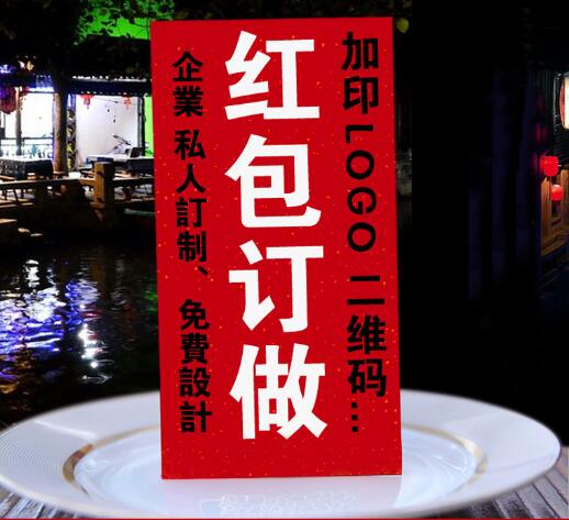 红包定做烫金logo广告语新年猪年珠光利是封定制结婚红包印刷厂家