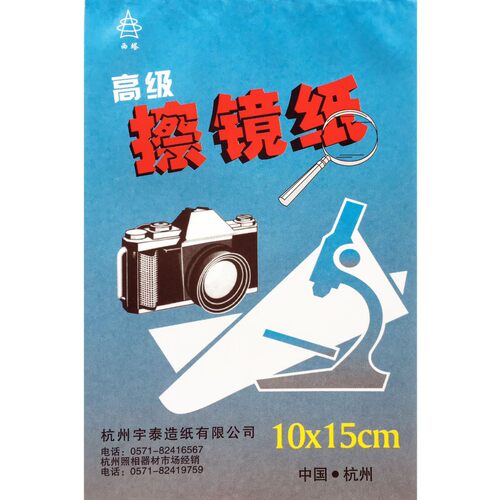镜头纸 擦镜纸 清洁纸 拭镜纸 清洁镜头 15*10大号