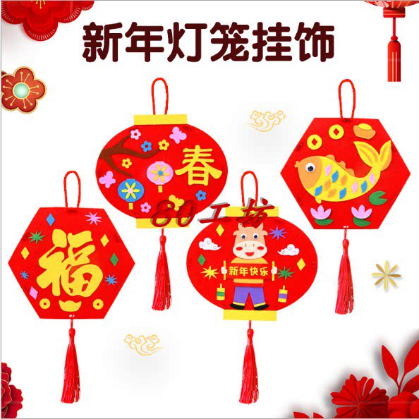 新年灯笼diy材料包幼儿园儿童创意手提春节diy手工制作不织布灯笼