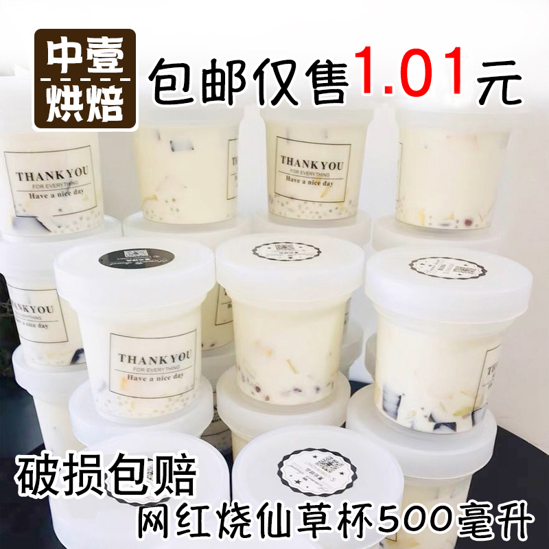 网红烧仙草水果捞包装盒