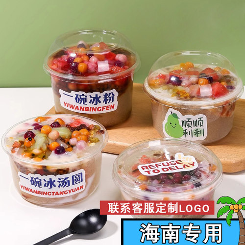 冰粉专用碗一次性商用水果捞甜品清补凉打包盒冰豆花汤圆糖水盒子