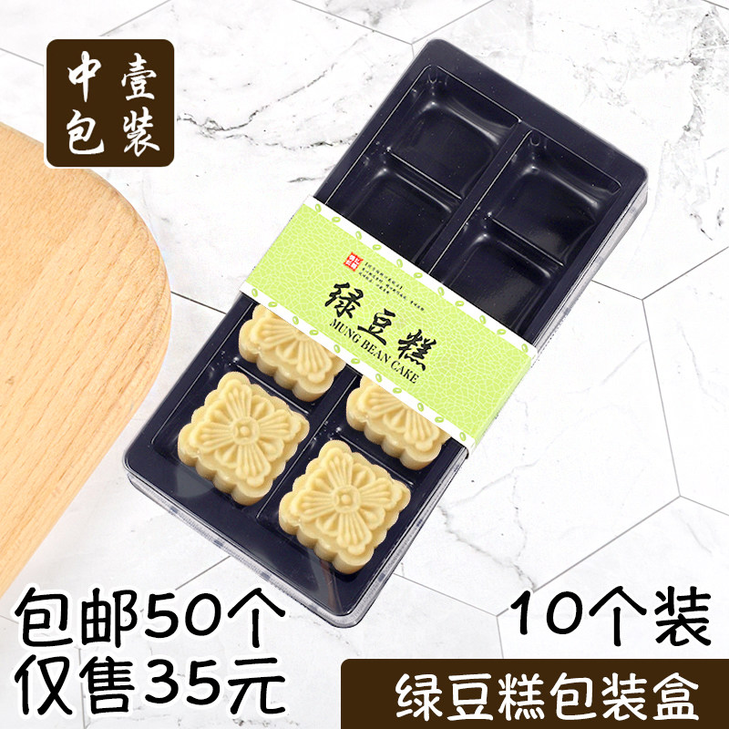 10个12格绿豆糕带腰封月饼西点饼梯形透明吸塑盒包装盒包邮100个