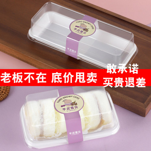 好利来同款芋泥雪贝蛋糕卷包装盒