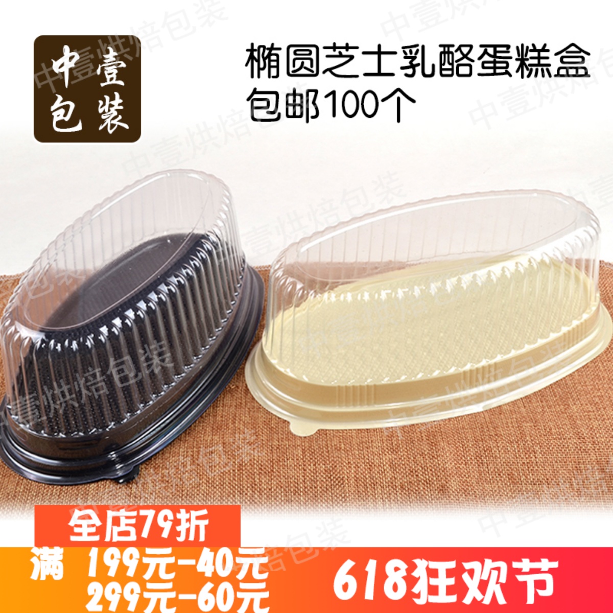 4寸6寸模具烘焙椭圆型轻乳酪芝士蛋糕塑料透明加厚包装盒包邮