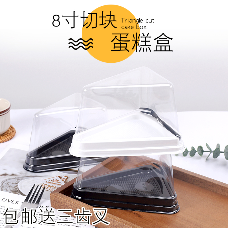三角8寸蛋糕切块黑森林包装盒