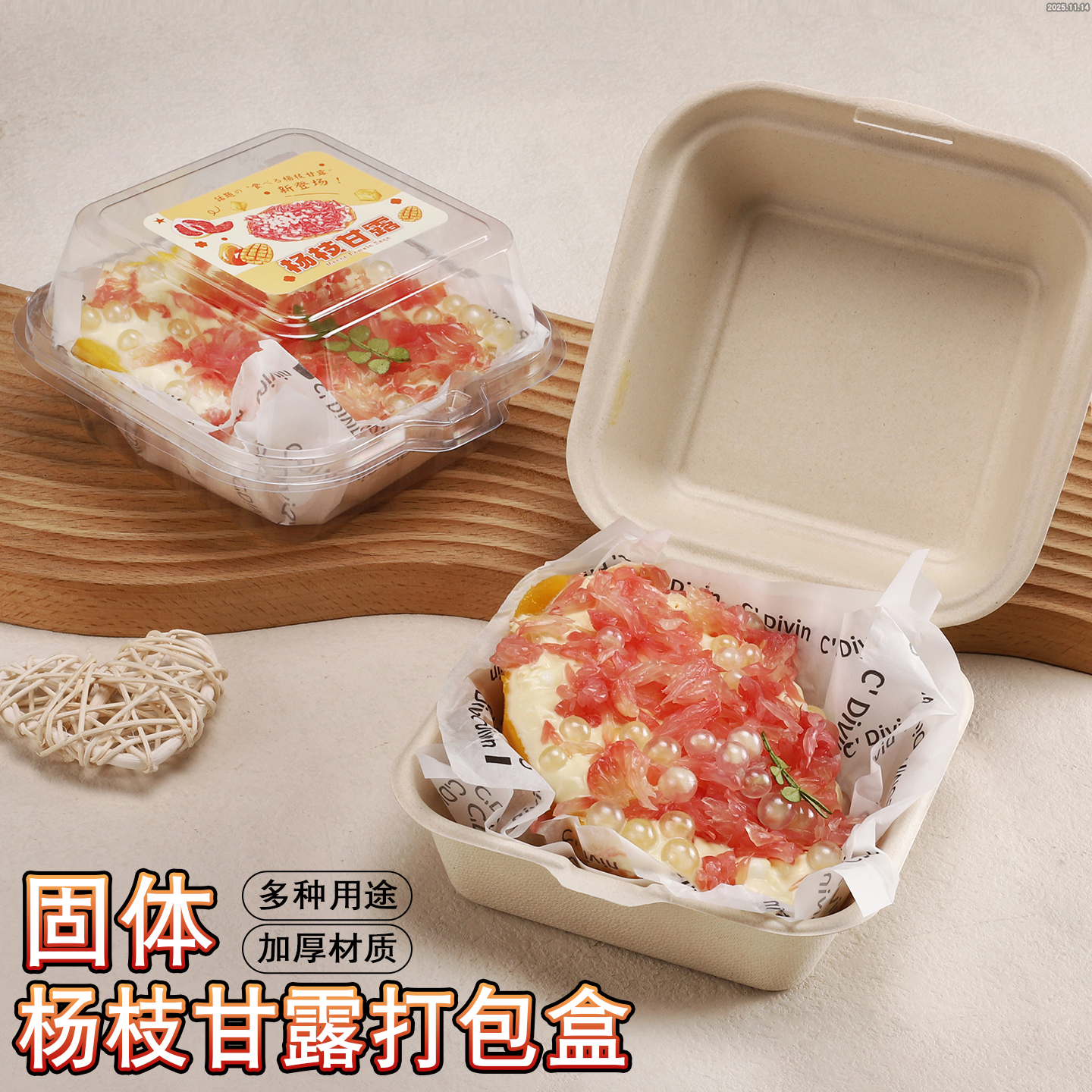 网红固体杨枝甘露包装盒一次性吸塑透明慕斯千层蛋糕便当打包盒子