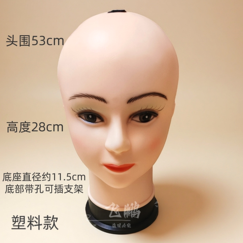 模特头假发放置修毛塑料硬壳头模帽子眼镜耳机展示放置假人头结实