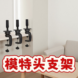 小支架模特头桌面支架毛娘修剪练手理发店学徒练手编发头模支架