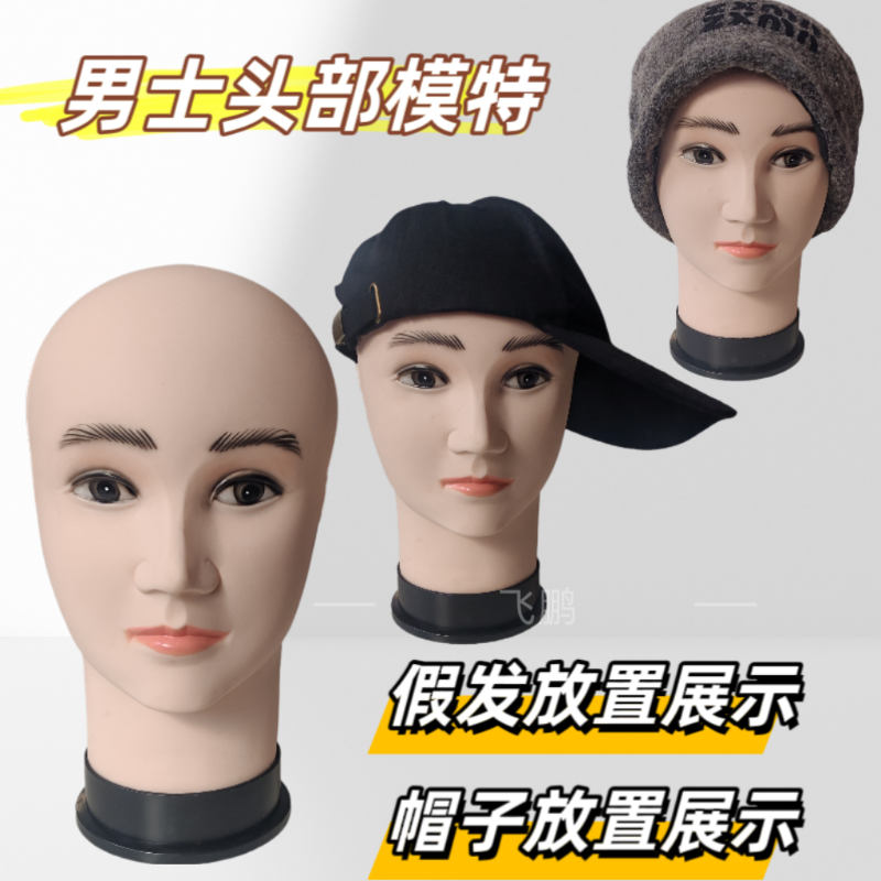 男士头部模特假发放置发片模特头假人头模型橱窗展示帽子支撑模特