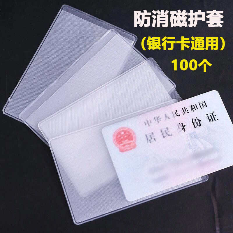 透明磨砂软壳卡套加厚耐磨防消磁防丢失证件套公交卡校园卡保护套