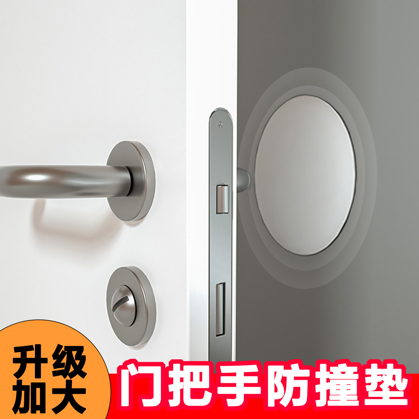 特大号门把手防撞垫入户门后圆形防撞贴大号防撞免打孔门后柜门垫图片