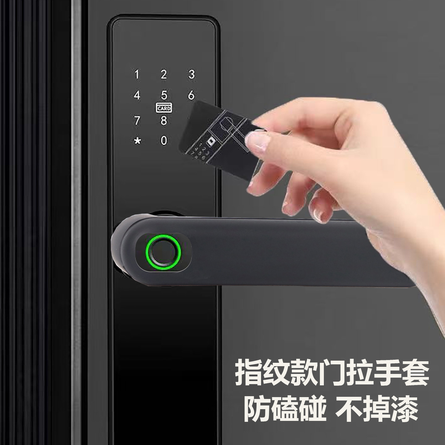 指纹款门把手保护套硅胶防磕碰触控锁门把套防掉漆全包门把手护套图片