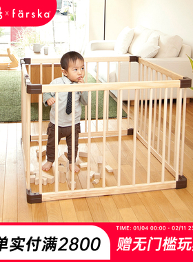 Farska实木儿童游戏围栏日式婴儿宝宝室内安全栅栏学步栏