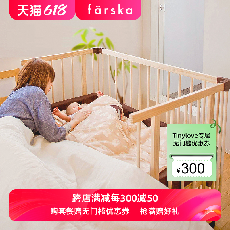 farska全实木进口山毛榉拼接大床新生儿环保豪华款日本婴儿床带轮