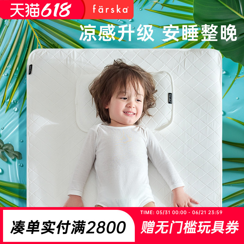 farska婴儿凉席日本新生儿宝宝透气床夏季幼儿园席子
