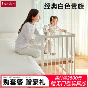 farska日本婴儿床拼接全实木白色山毛榉多功能欧式bb新生儿宝宝床