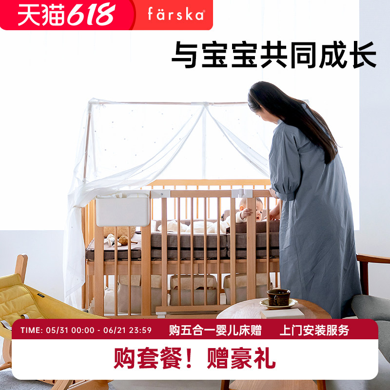 Farska多功能婴儿床可拼接五合一大床新生儿实木成长型宝宝床边床
