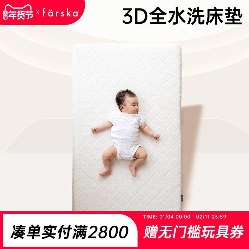 Farska可水洗3D纤维婴儿床垫可折叠儿童床垫双面可用宝宝空气床垫
