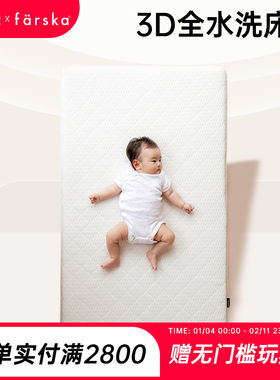 Farska可水洗3D纤维婴儿床垫可折叠儿童床垫双面可用宝宝空气床垫