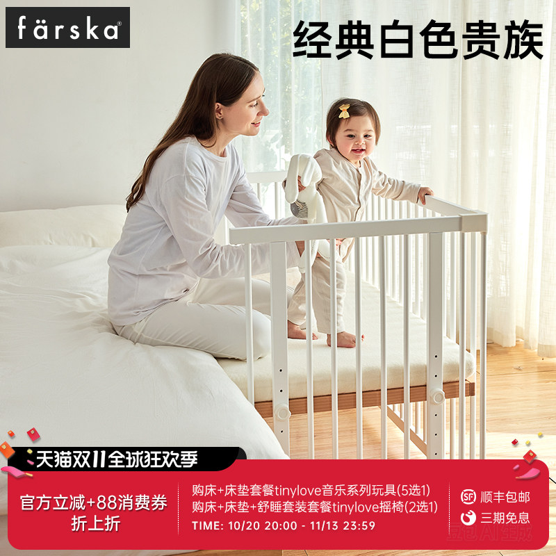 farska日本婴儿床拼接全实木白色山毛榉多功能欧式bb新生儿宝宝床