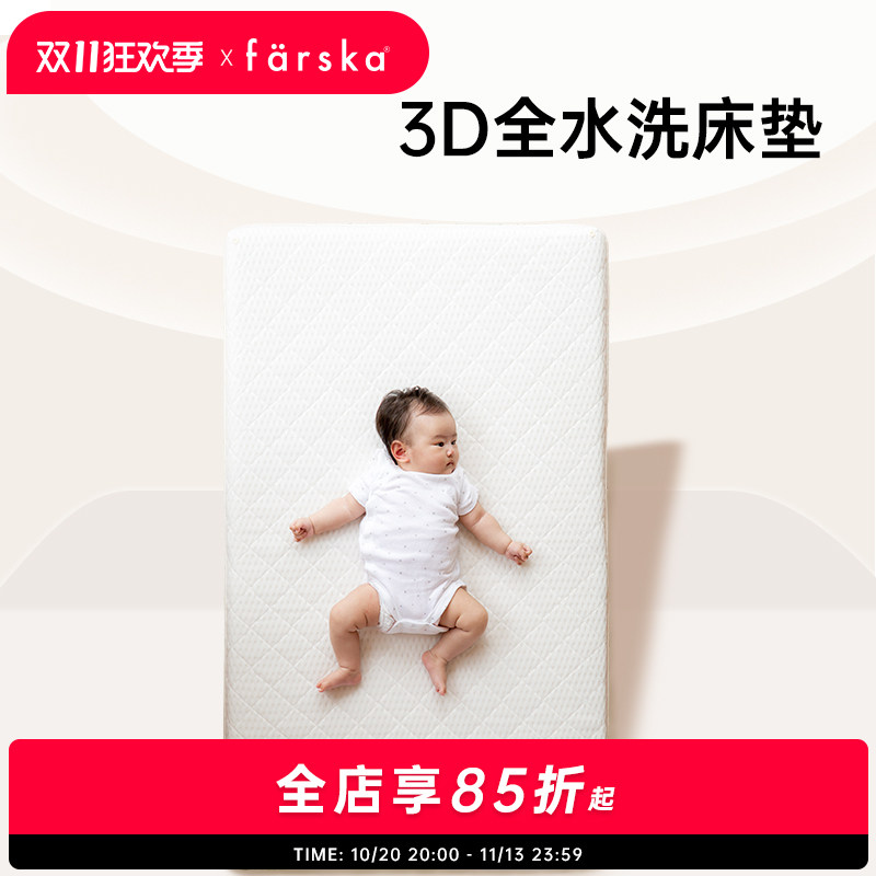 Farska可水洗3D纤维婴儿床垫可折叠儿童床垫双面可用宝宝空气床垫