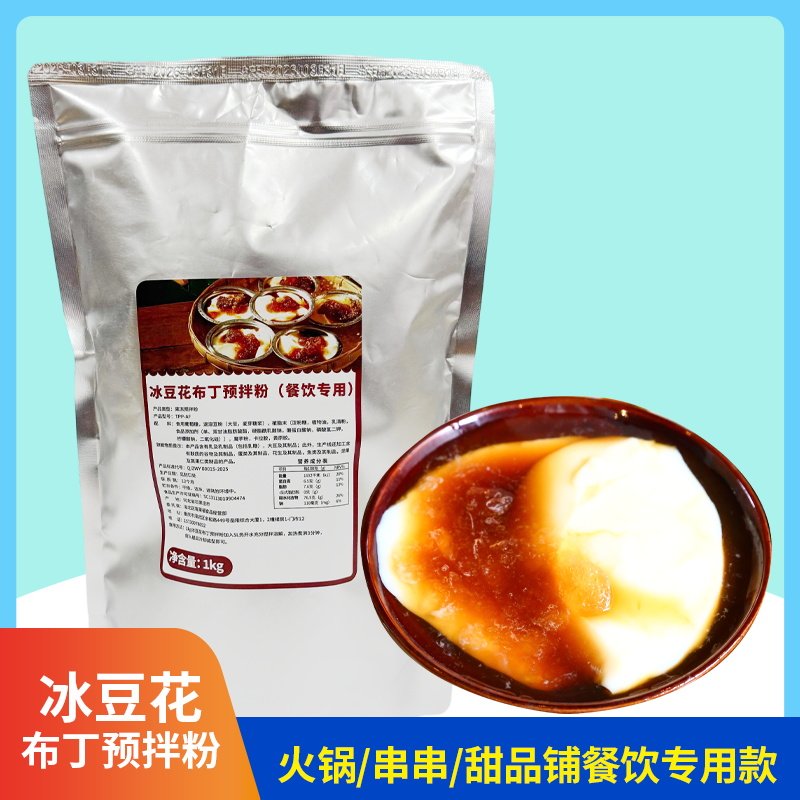 冰豆花粉1kg餐饮专用 红糖冰豆花火锅米线火锅串串甜品糖水铺专用