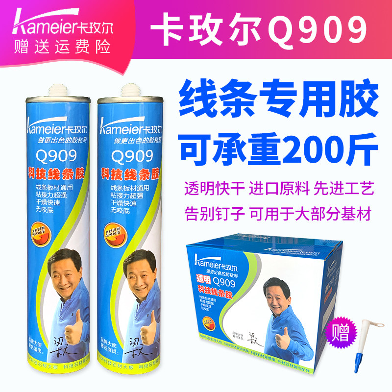 卡玫尔q909多功能石材粘贴胶石膏线相框uv板材快干科技线条专用胶
